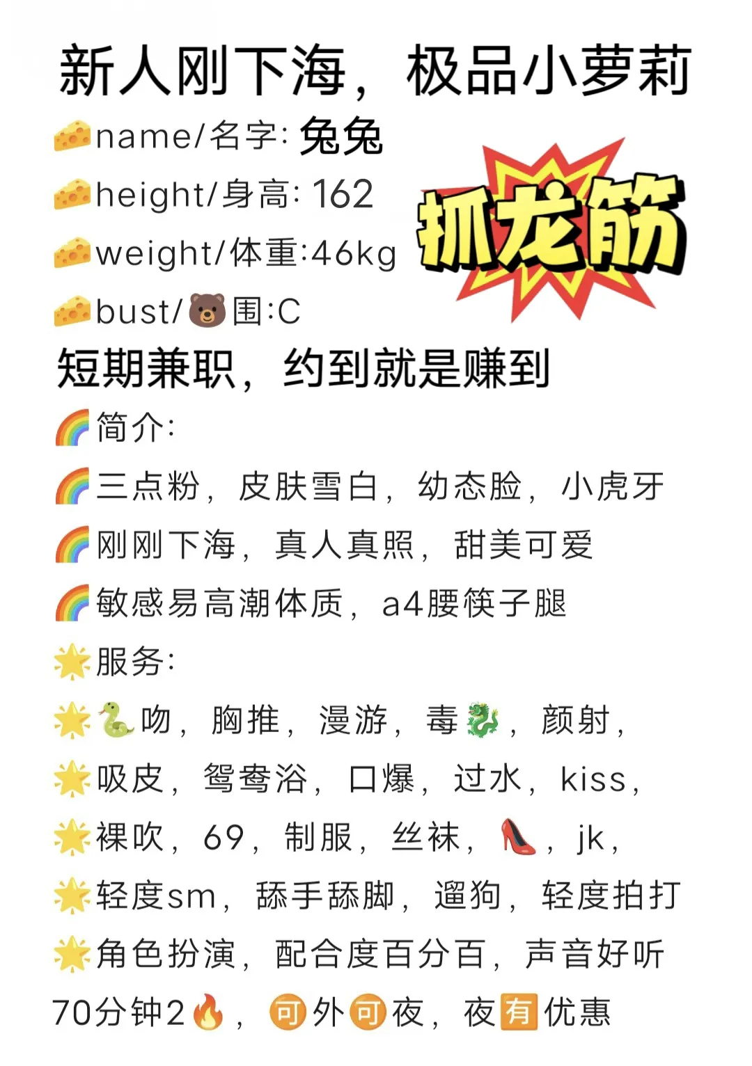 闵行七宝萝莉兔兔、抓龙筋 Gallery 1