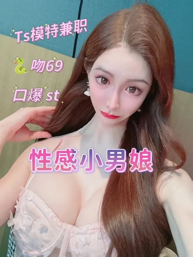 小柚果🏠Ts彤彤（男娘）