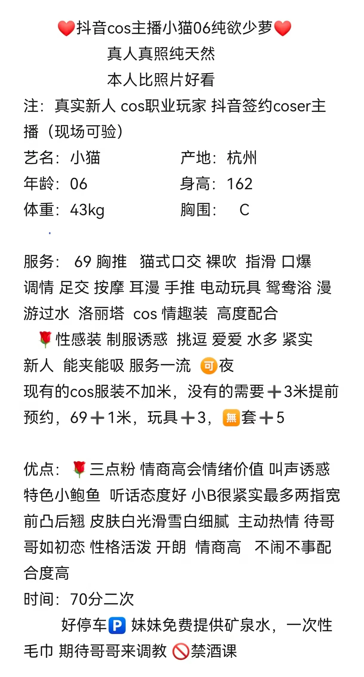 06纯欲少萝小猫抖音cos主播 Gallery 2