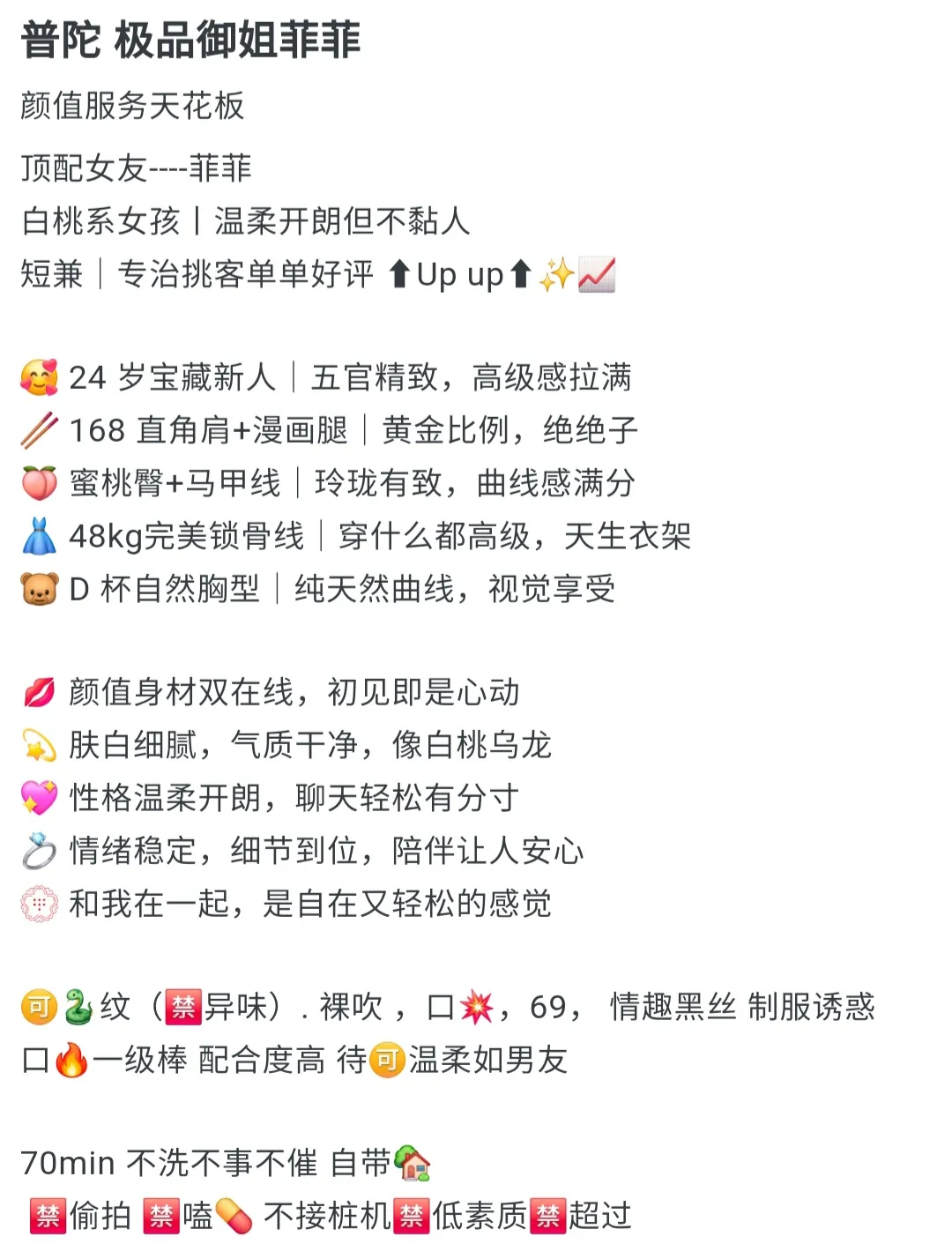 普陀极品御姐菲菲 Gallery 1