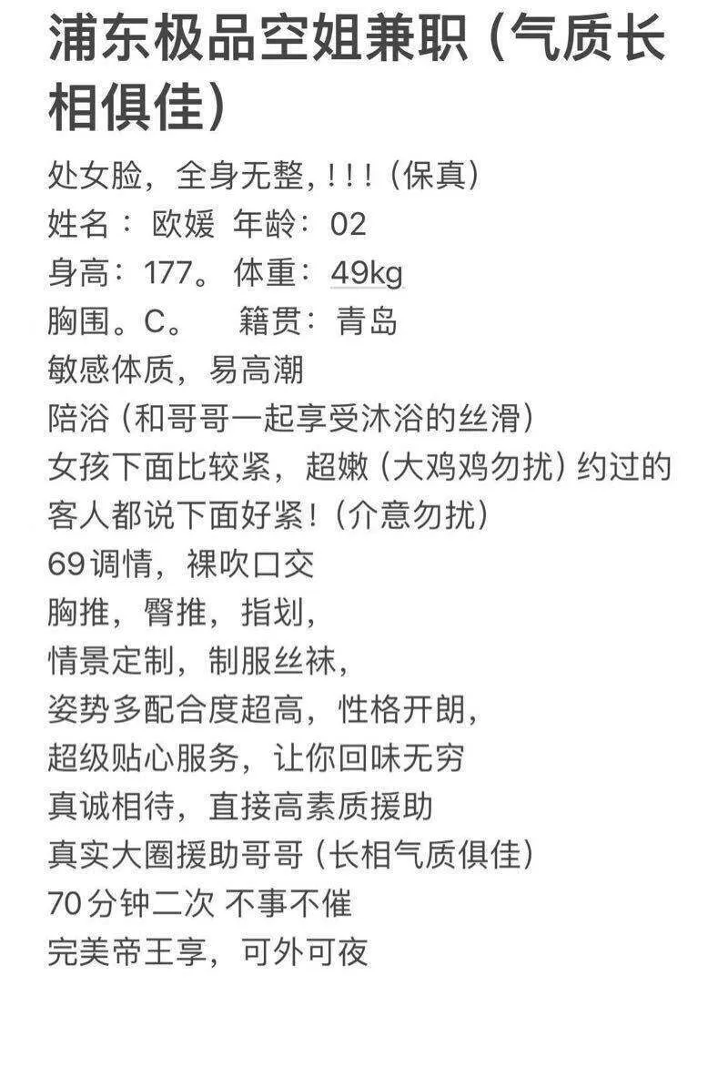 周浦极品兼职空姐欧媛(长相气质俱佳) Gallery 6