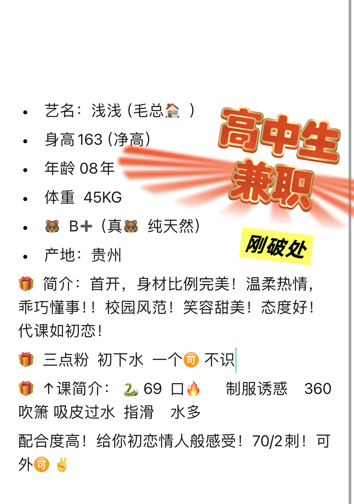 闵行08浅浅 学生兼职首下海 Gallery 1