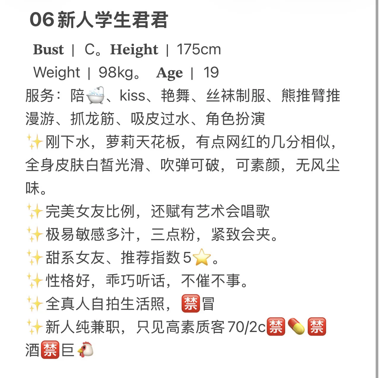 06新人君君学生短暂兼职 Gallery 2