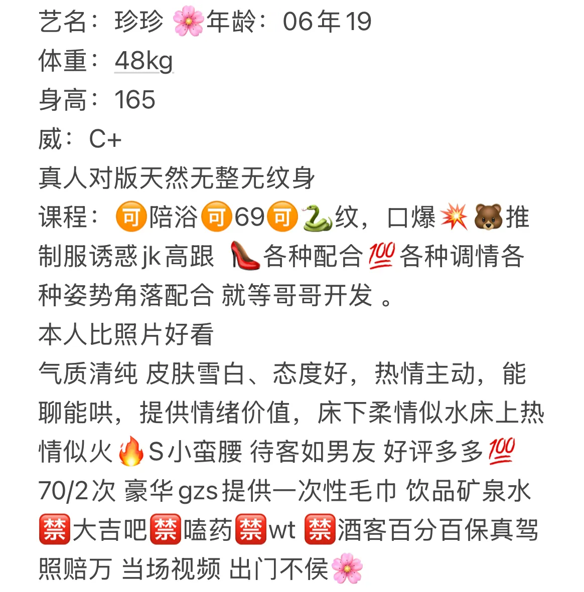 闵行极品女友珍珍 Gallery 2