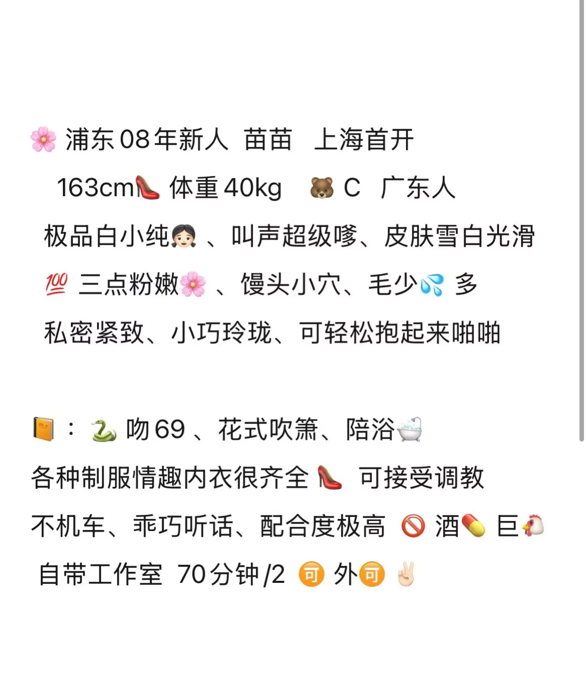 苗苗 08年新人   刚下海 Gallery 1