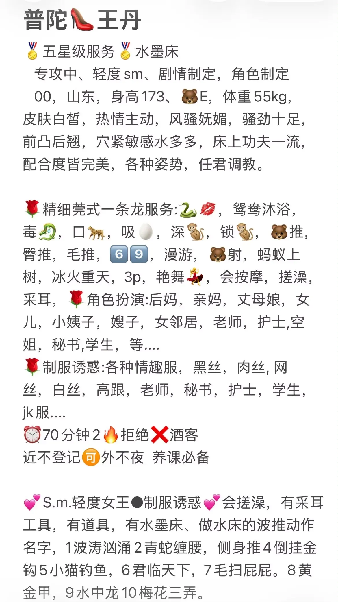 普陀王丹🉑SM🉑水磨导师服务 Gallery 1