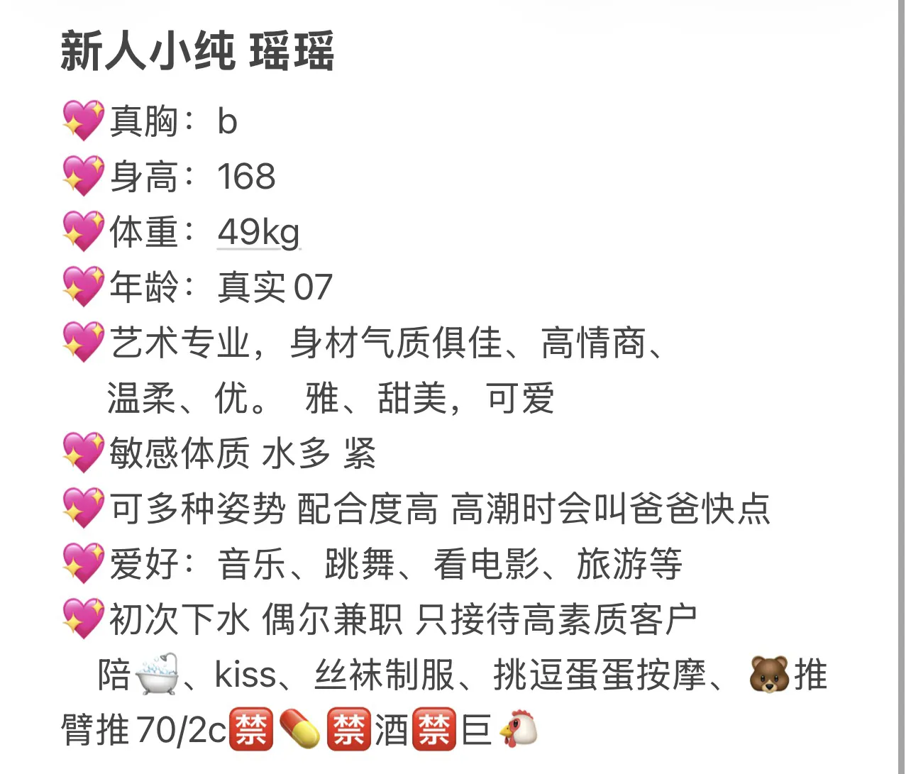 新人小纯瑶瑶 Gallery 2