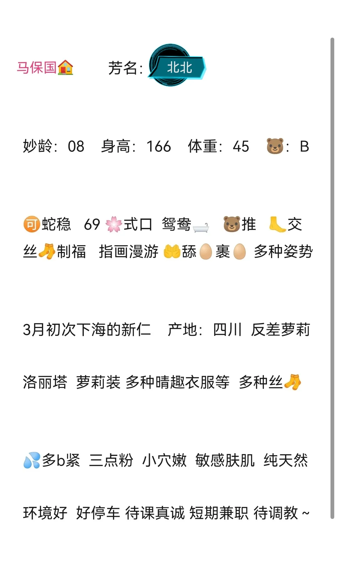 小萝莉北北（新人） Gallery 2