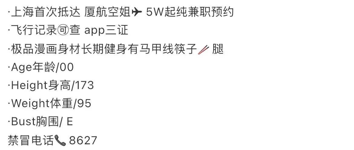 普陀鹦鹉🦜厦航空姐 173 Gallery 1