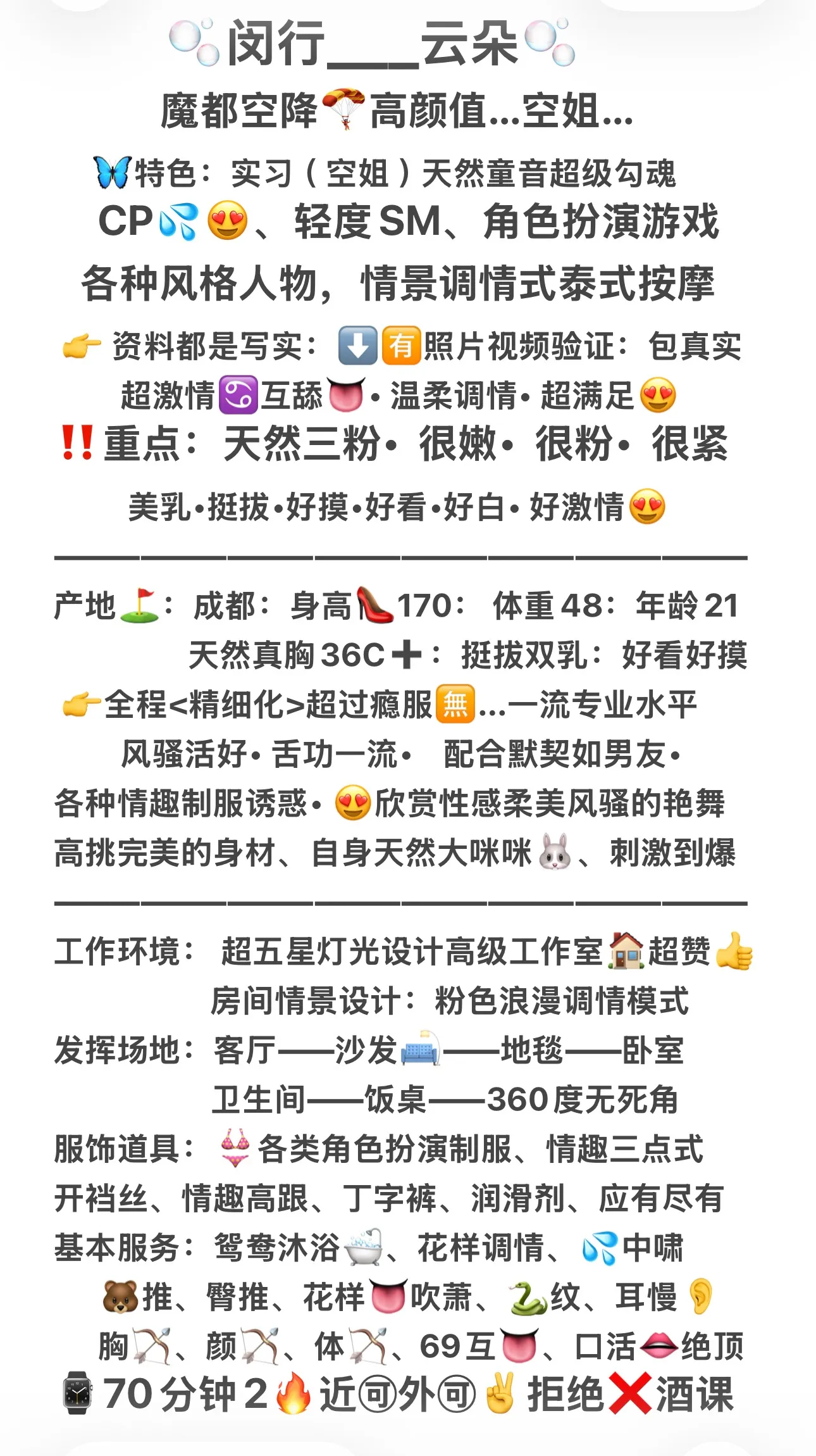 闵行空姐云朵 Gallery 1