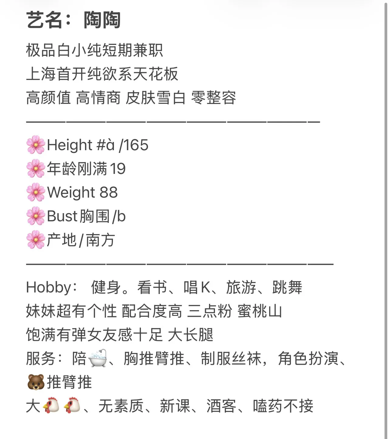 极品白小纯陶陶 短期兼职 Gallery 2