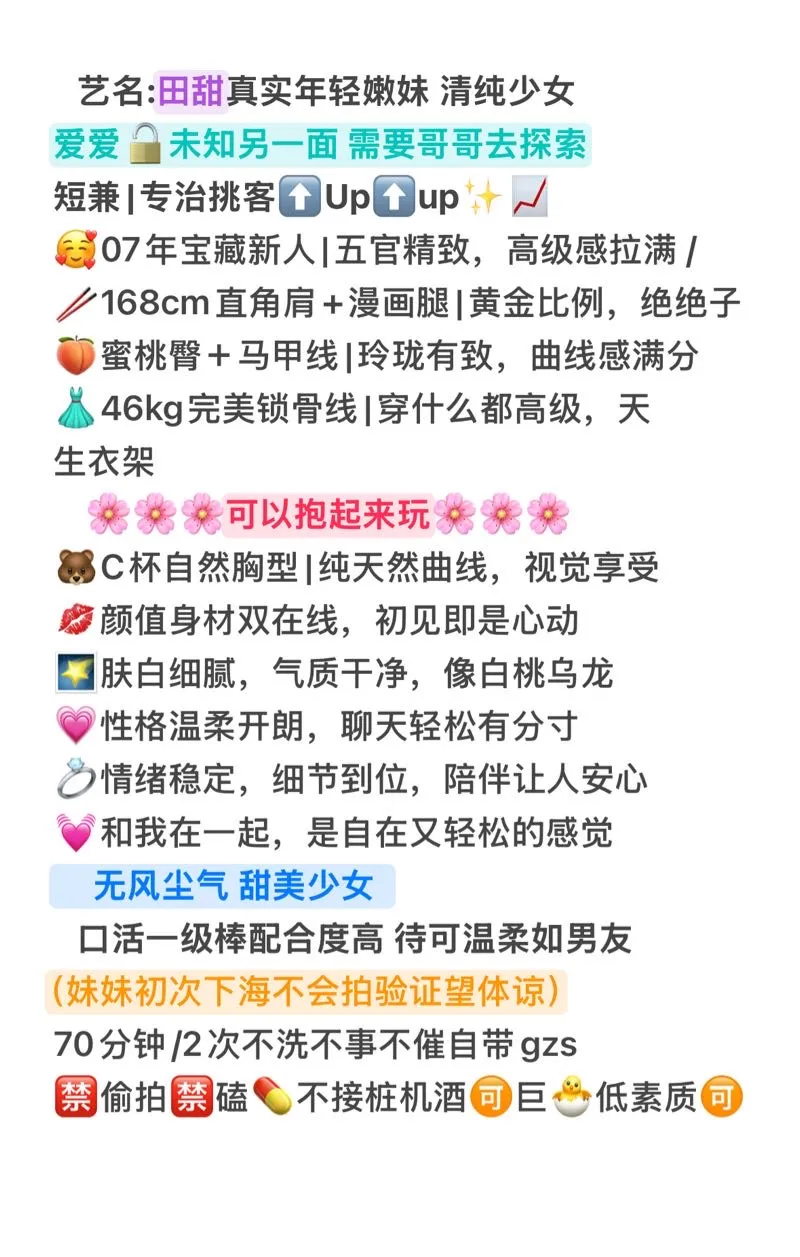 小学妹田甜 课外兼职 Gallery 1