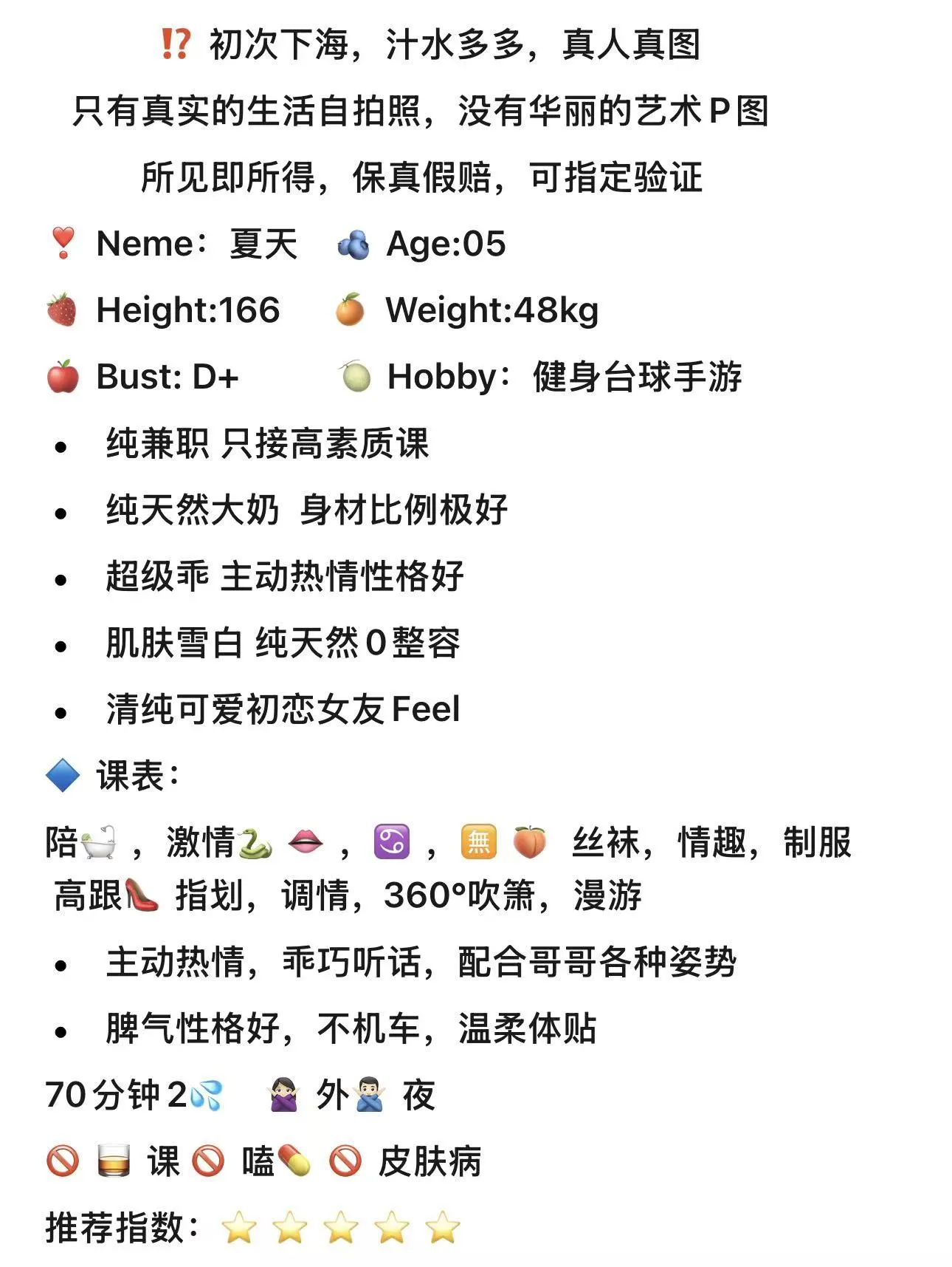 夏天05 纯天然大咪咪兼职 Gallery 2