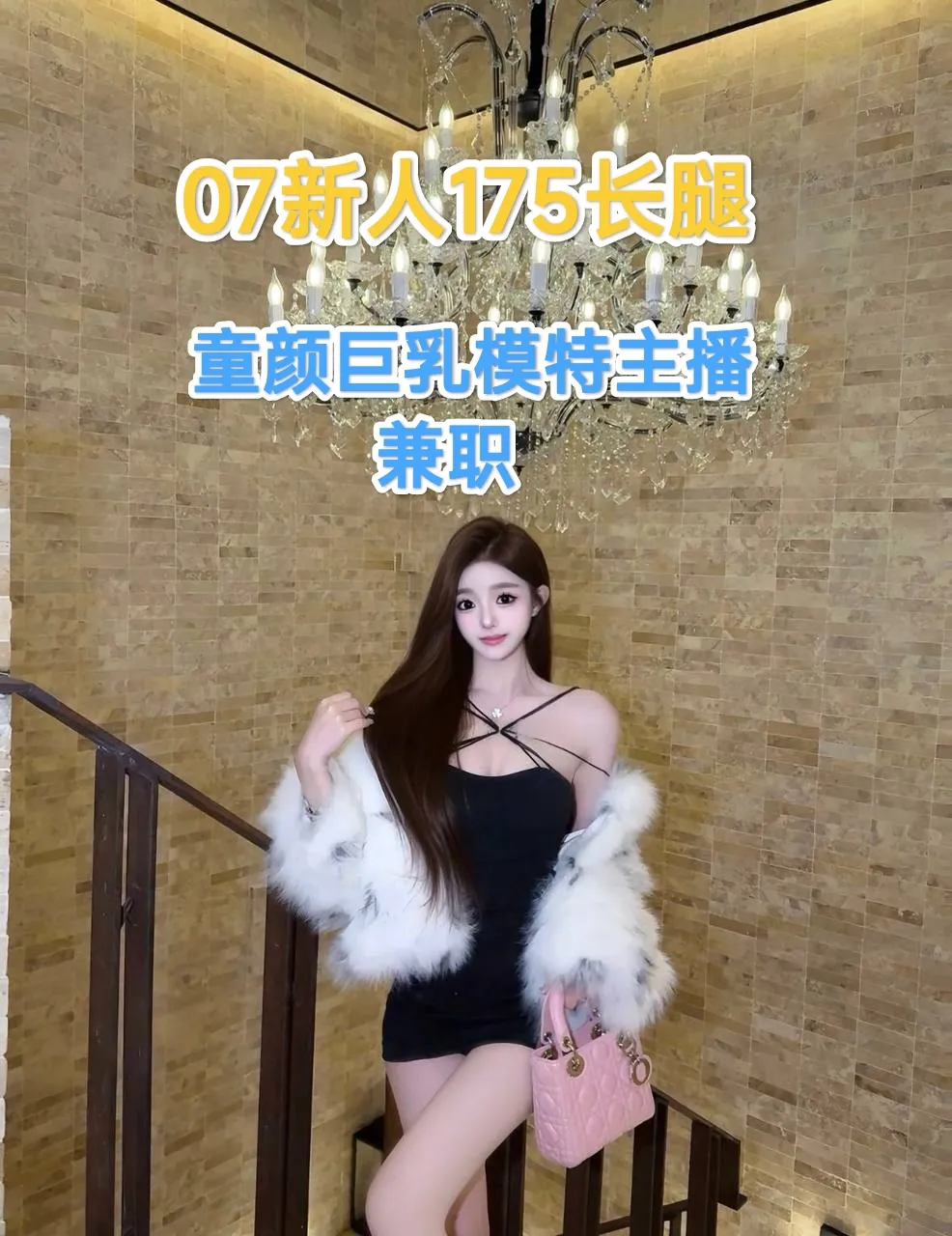 07新人雪梨175童颜巨乳模特主播