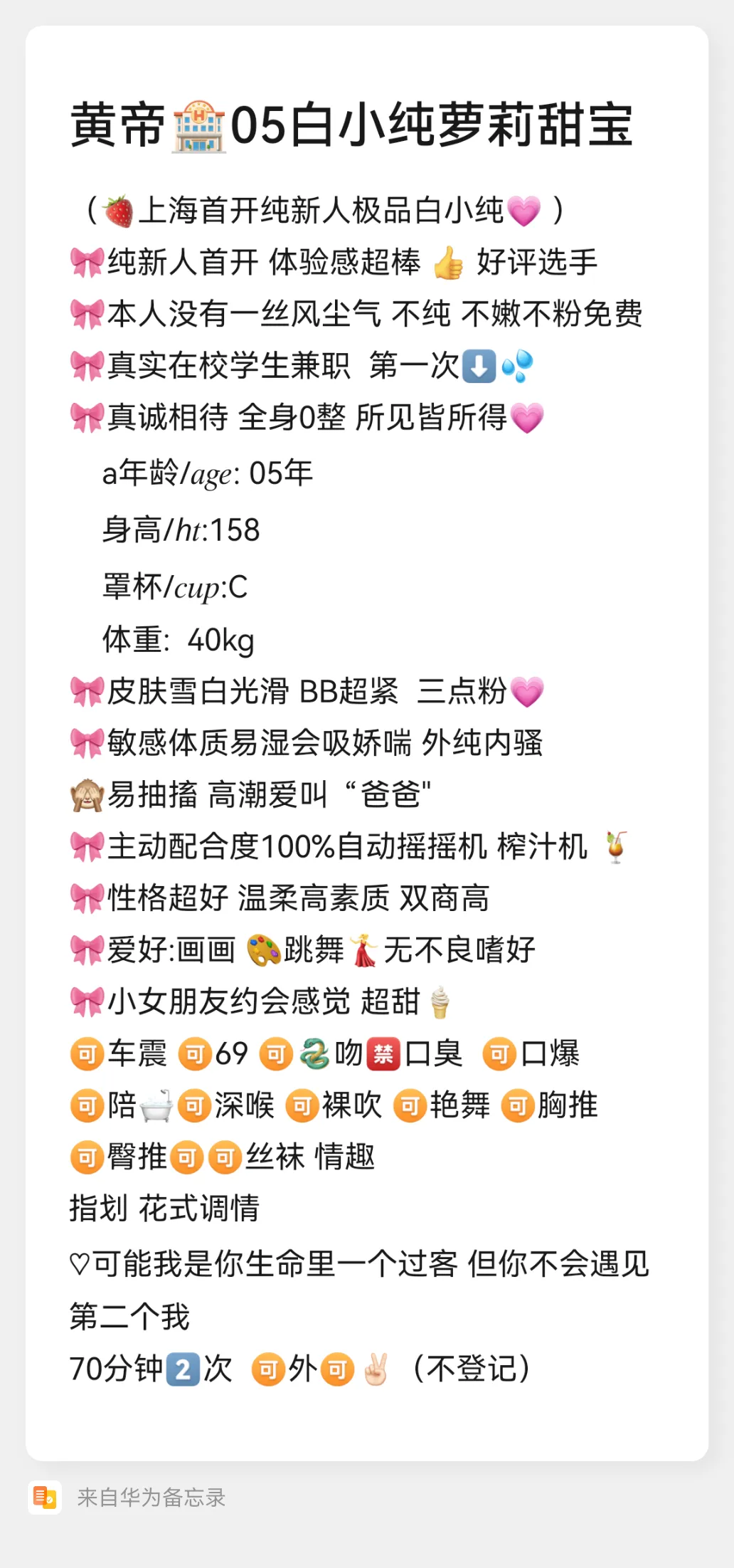 闵行极品白小纯萝莉甜宝🌸 Gallery 2