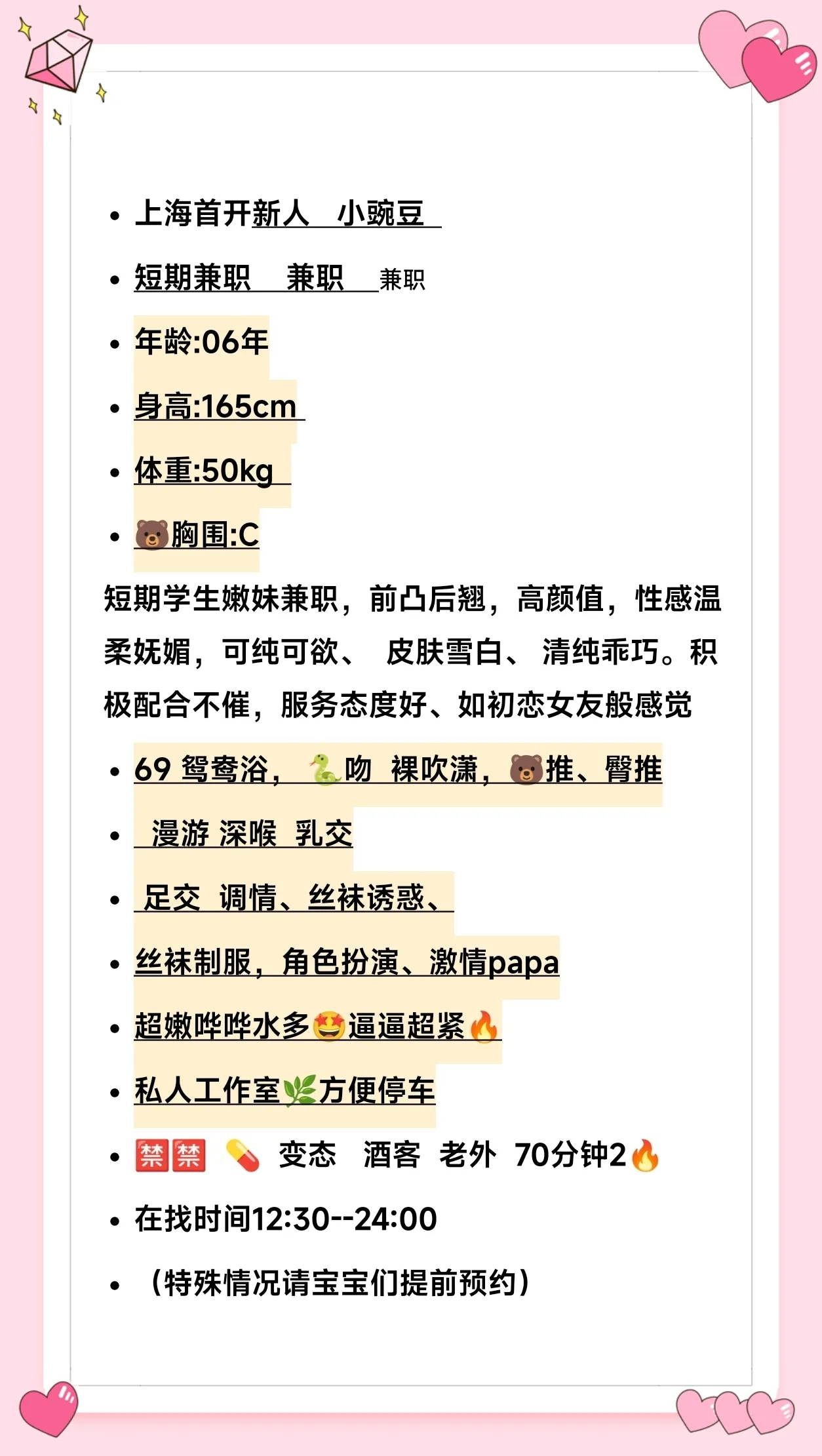 嘉定 萝莉小豌豆 Gallery 1