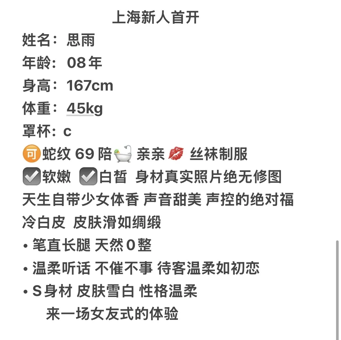 嘉定08年首次下海 思雨 Gallery 1