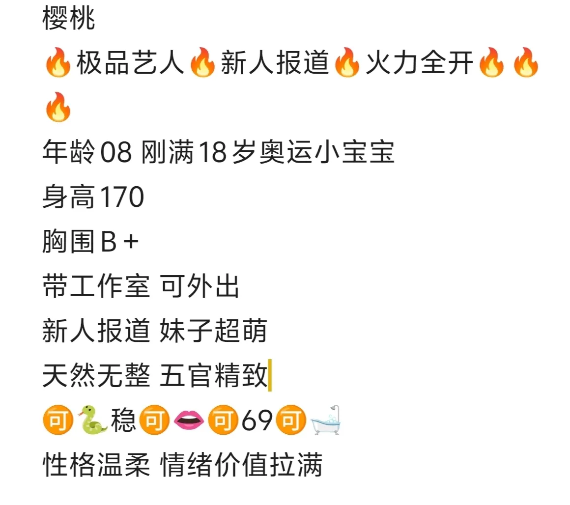 七宝新人 小樱桃 Gallery 5
