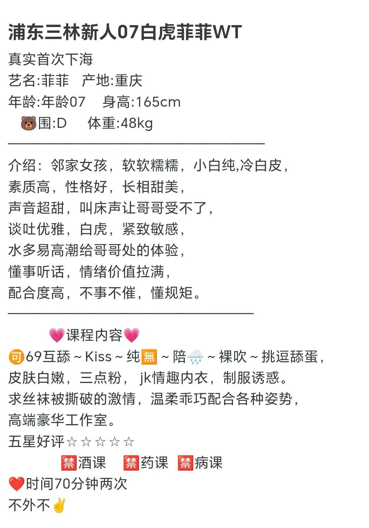 浦东三林07白虎菲菲wt Gallery 1