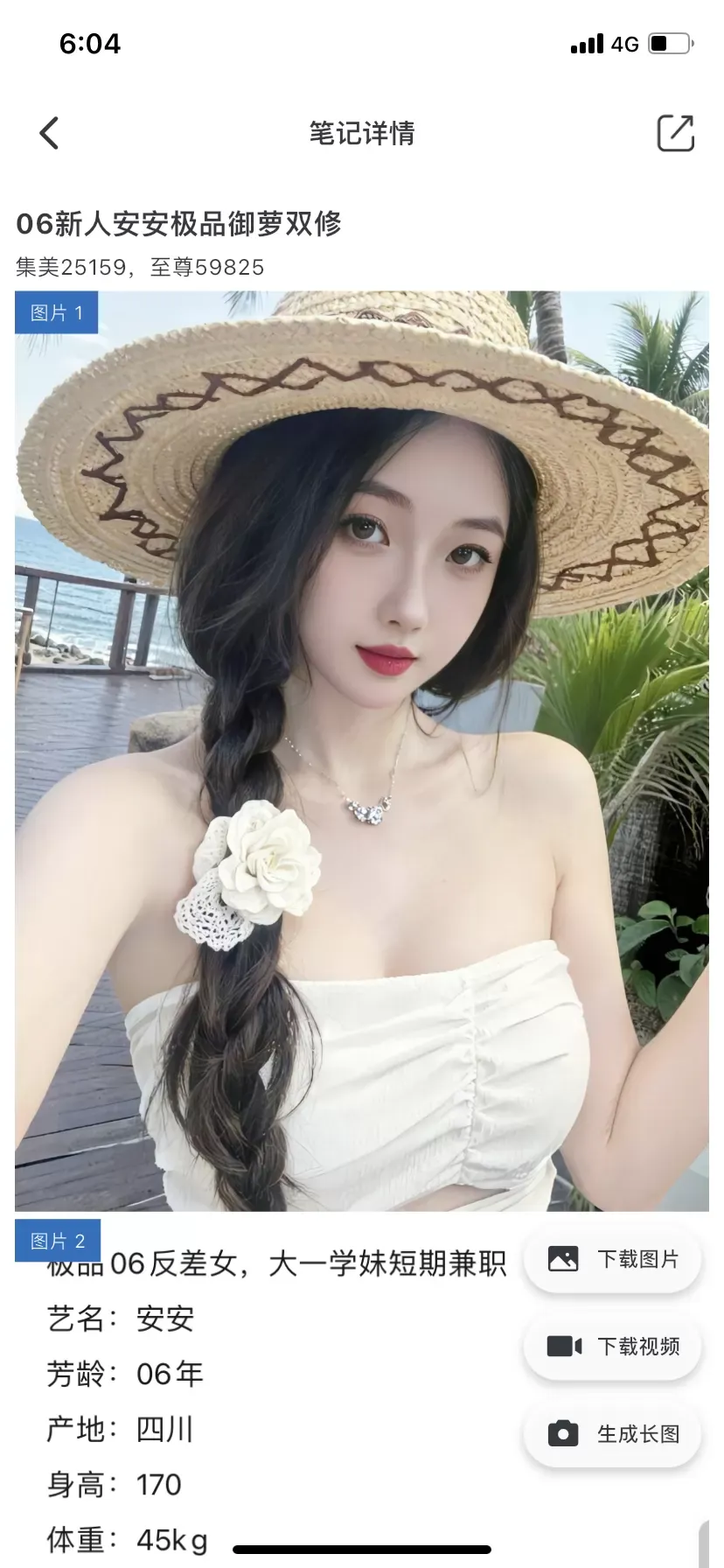 闵行极品萝御双修安安 Gallery 1