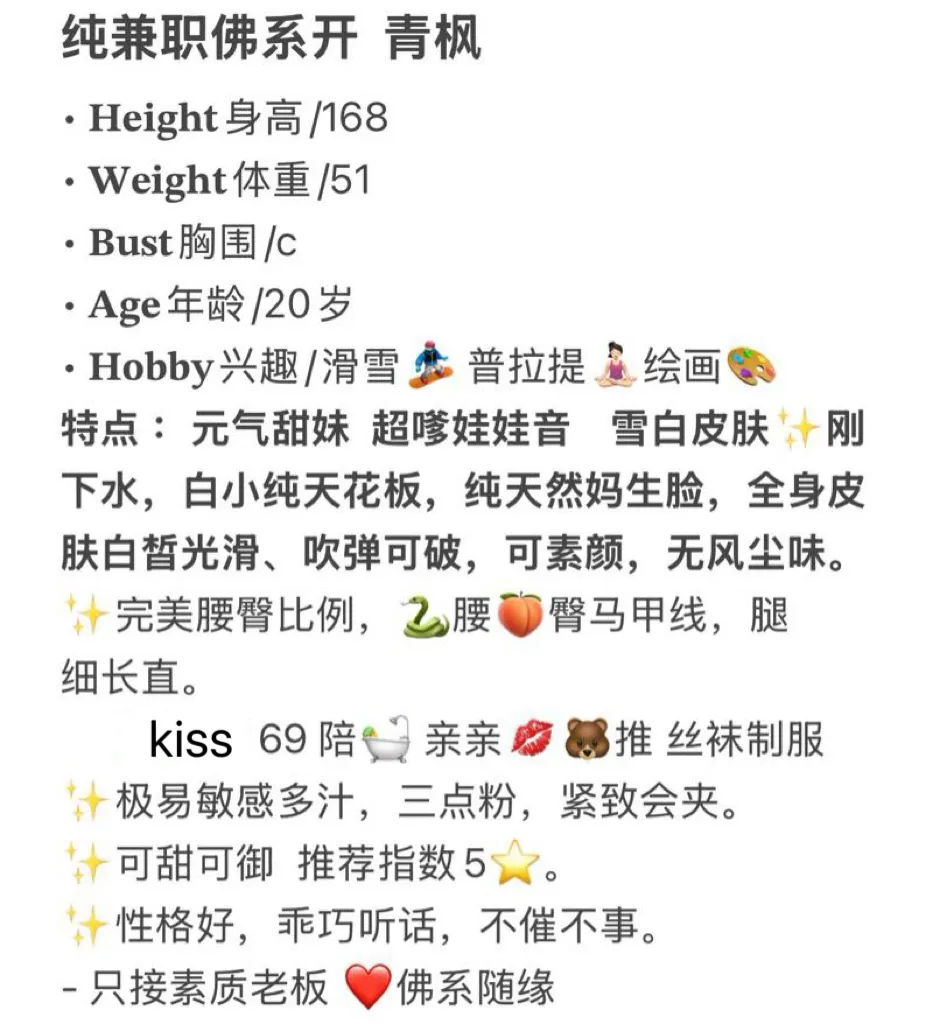 嘉定兼职御姐 青枫 Gallery 1