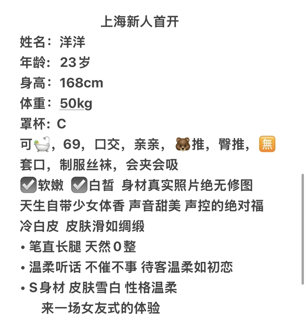 宝山新人兼职 洋洋 Gallery 1