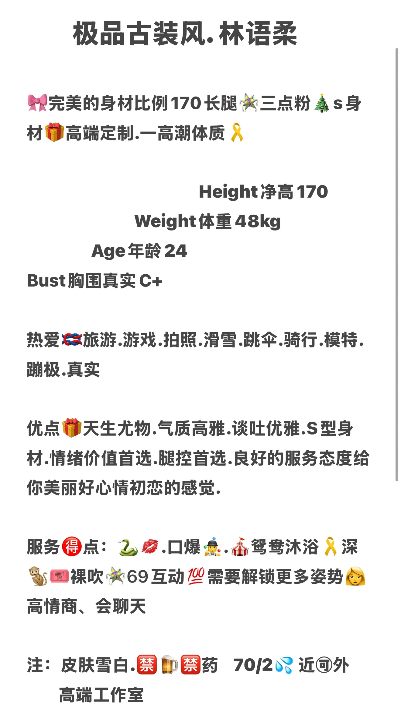 浦东极品古装.林语柔 Gallery 2