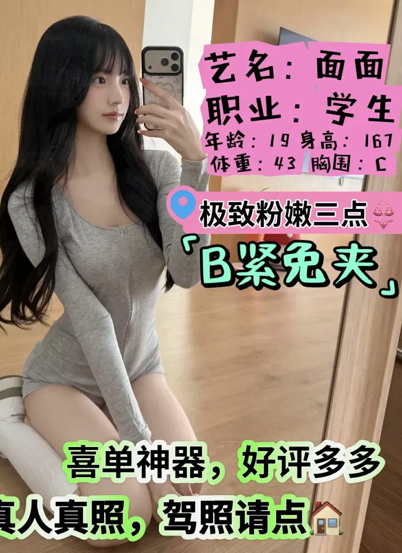 小晴 粉嫩学妹 B紧免夹 Gallery 2