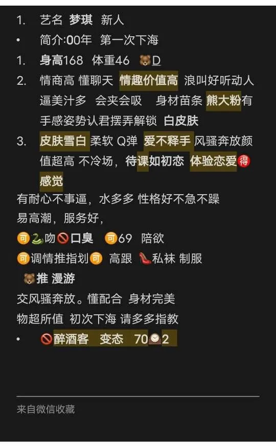 闵行极品御姐梦琪 Gallery 5