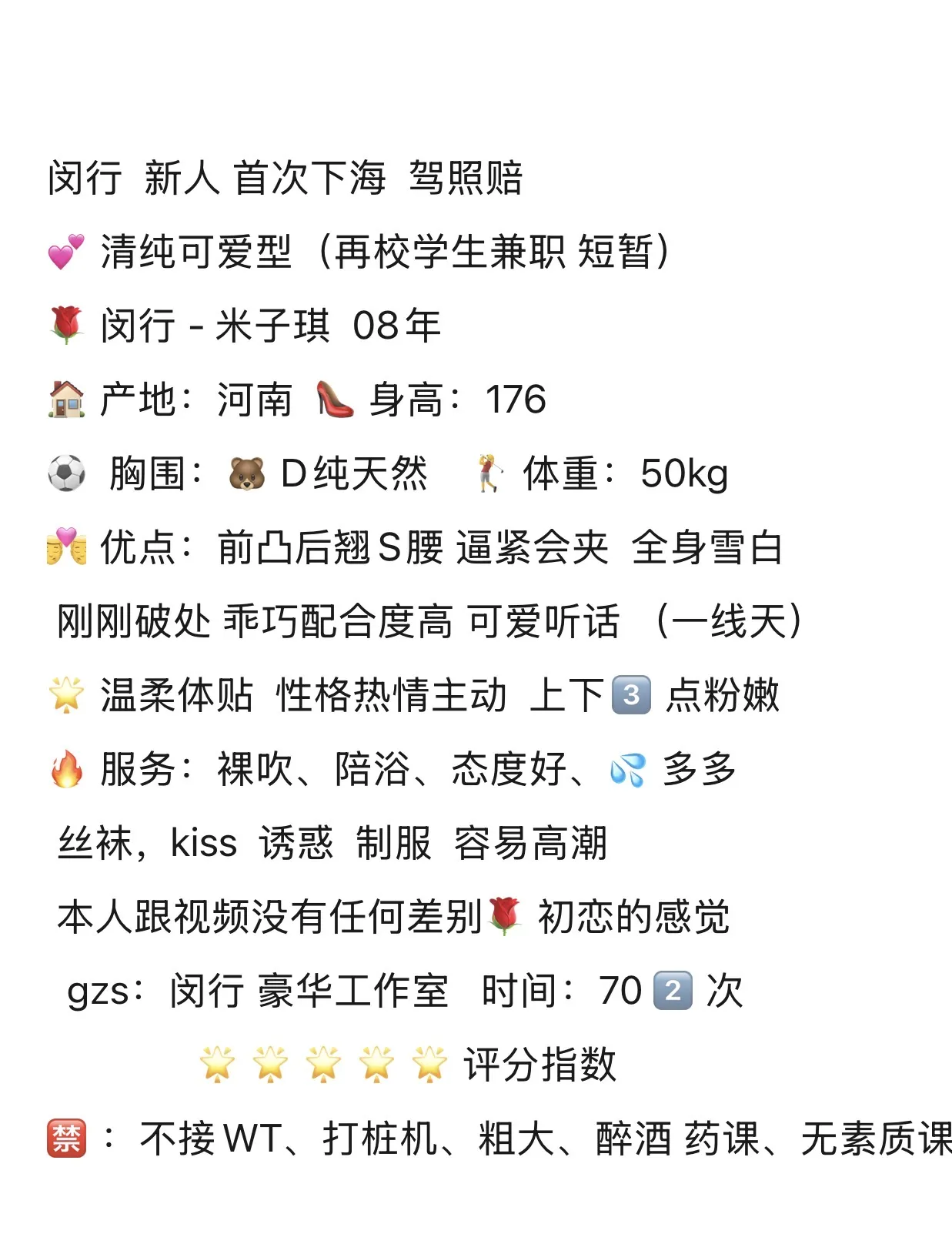 闵行新人 米子琪08🐻D纯天然176一线天 Gallery 1