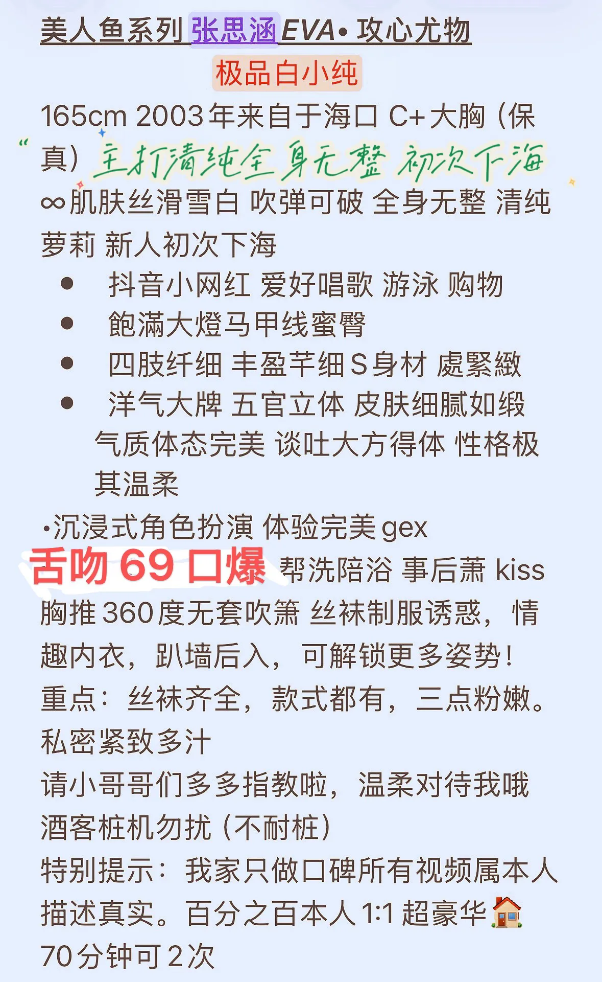 浦东三林前滩清纯抖音主播(张思涵) Gallery 1