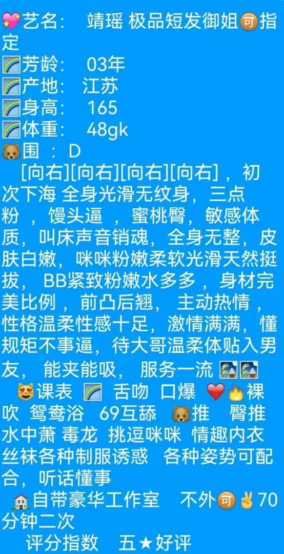 闵行极品短发御姐靖瑶 Gallery 1