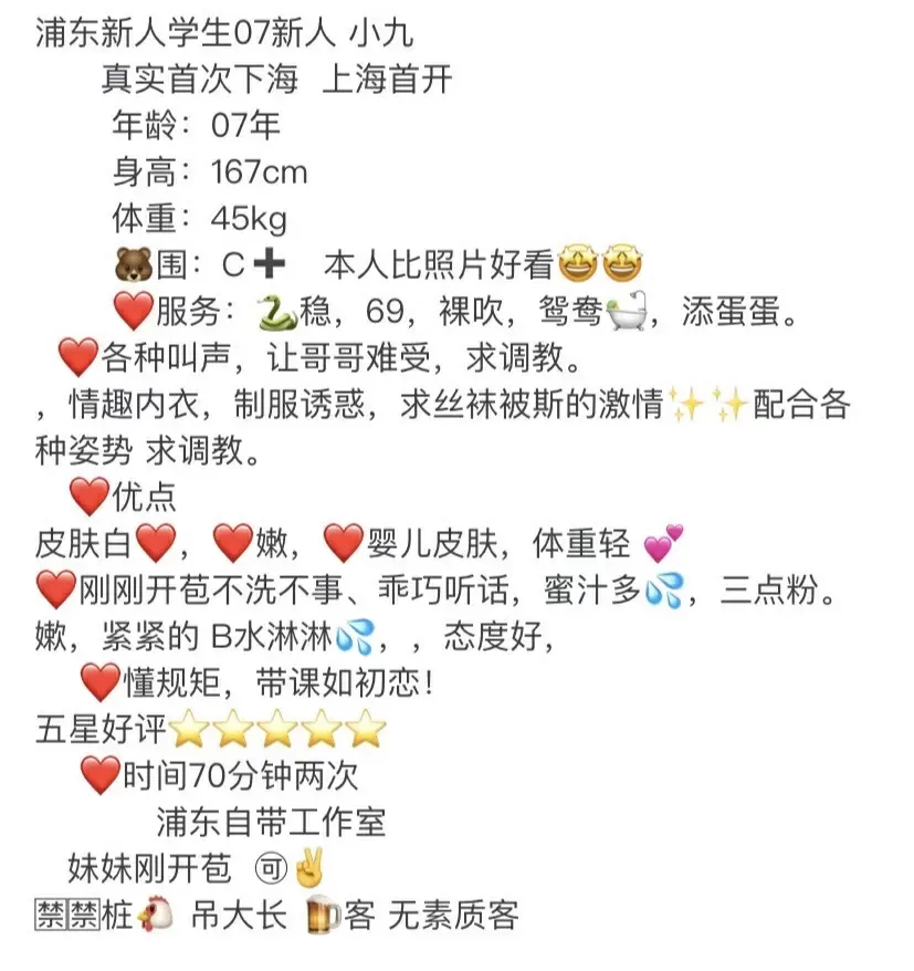 浦东真实07年学生兼职 小九 Gallery 1