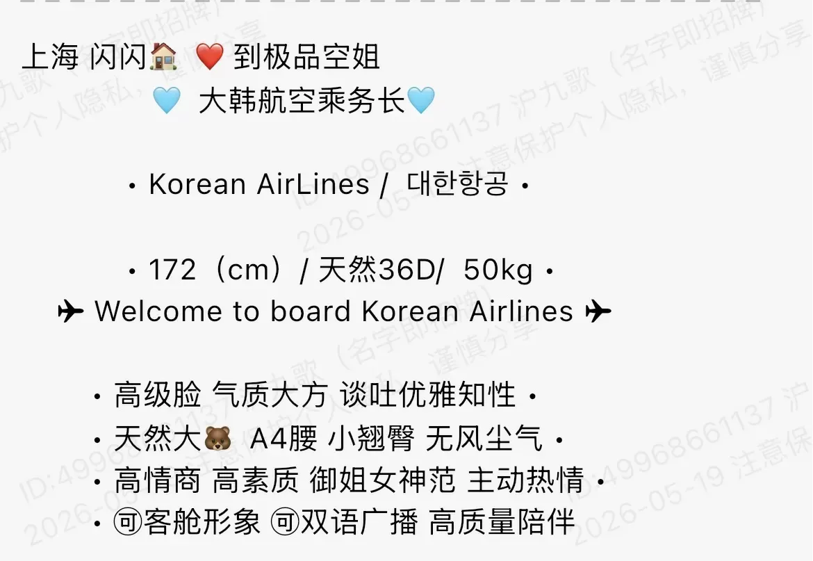 bb181 普陀 172 大韩乘务长空姐 Gallery 1