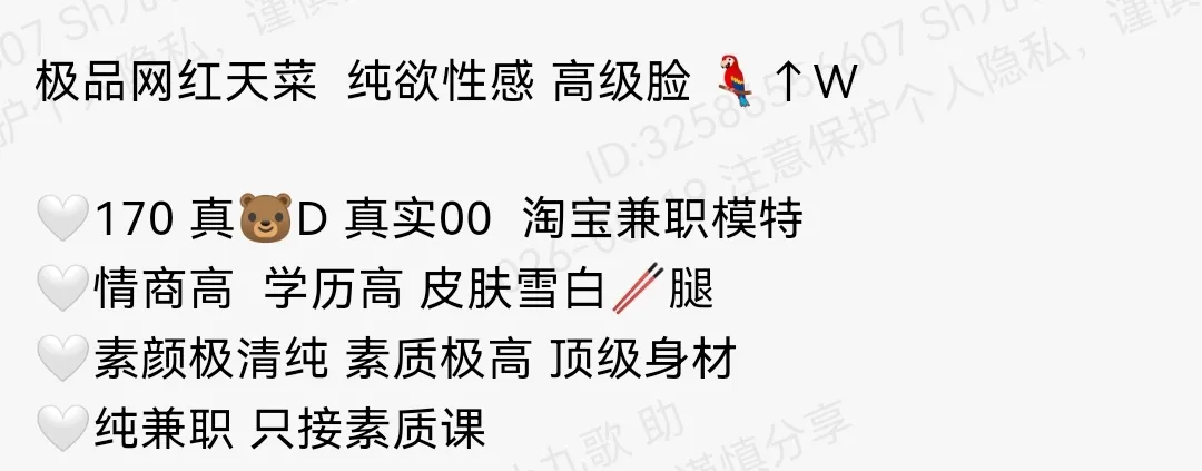 静安170D极品网红天菜纯欲性感鹦鹉 Gallery 1