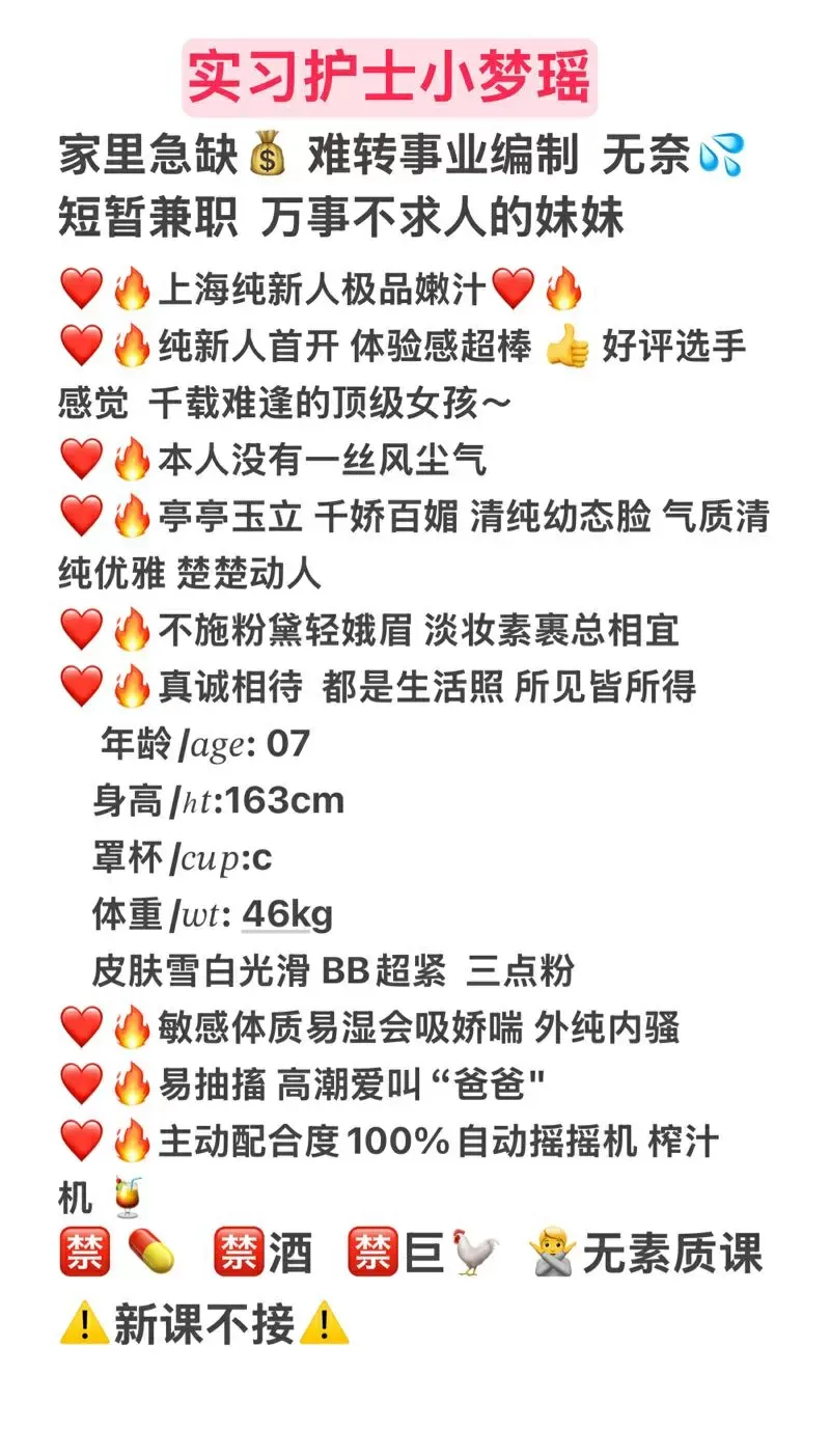 短开实习护士小梦瑶 短暂兼职 Gallery 1