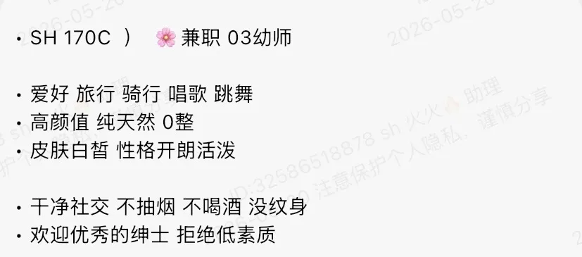 Y3645G-170 普陀纯欲御姐幼师 170C.03 Gallery 1