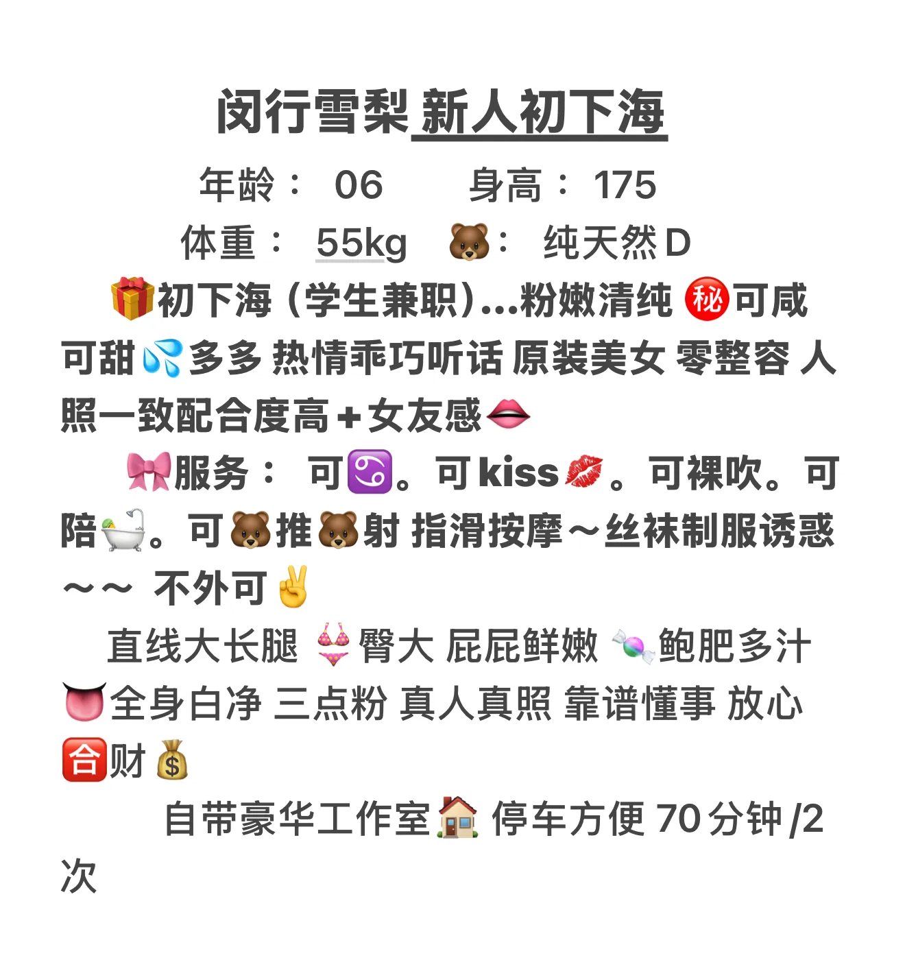闵行新人雪梨🍐【纯欲系】 Gallery 2
