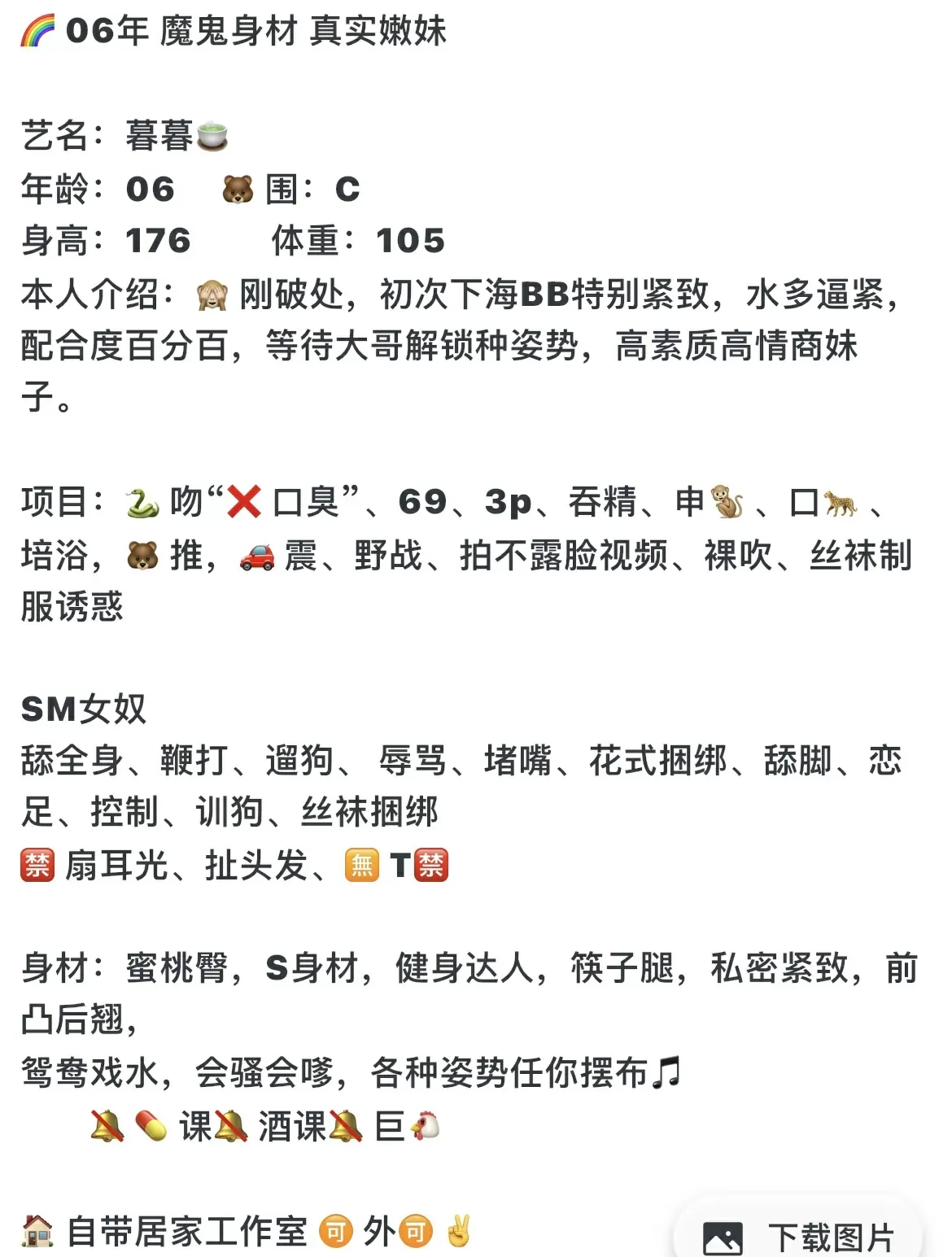 暮暮 176 Sm奴性女大兼职 三点粉 Gallery 1
