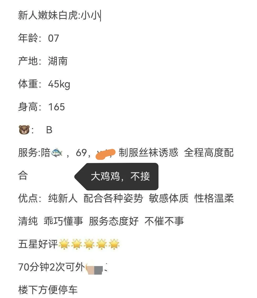 浦东白虎小萝莉：小小 Gallery 2