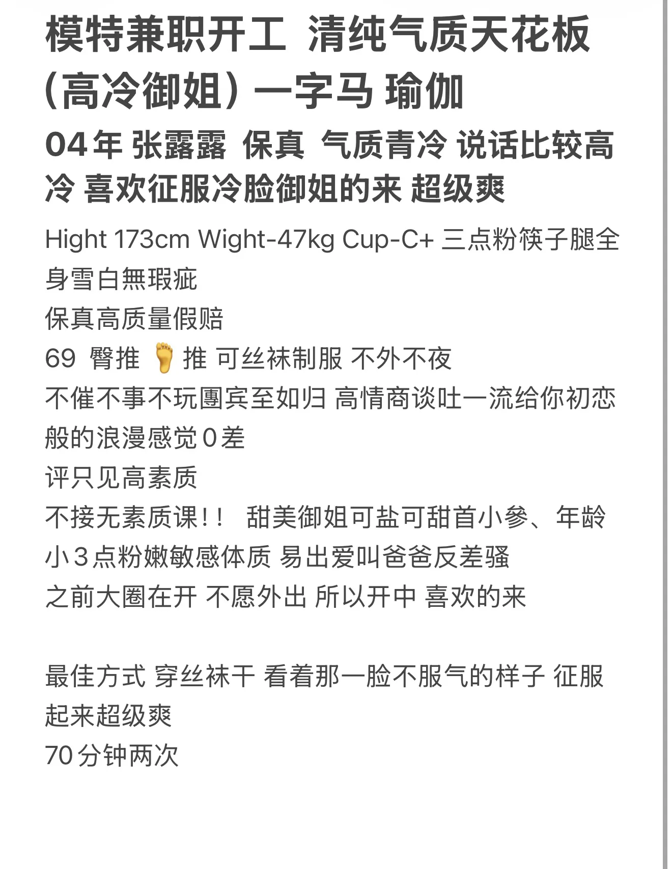 高冷御姐 张露露 气质天花板 Gallery 1