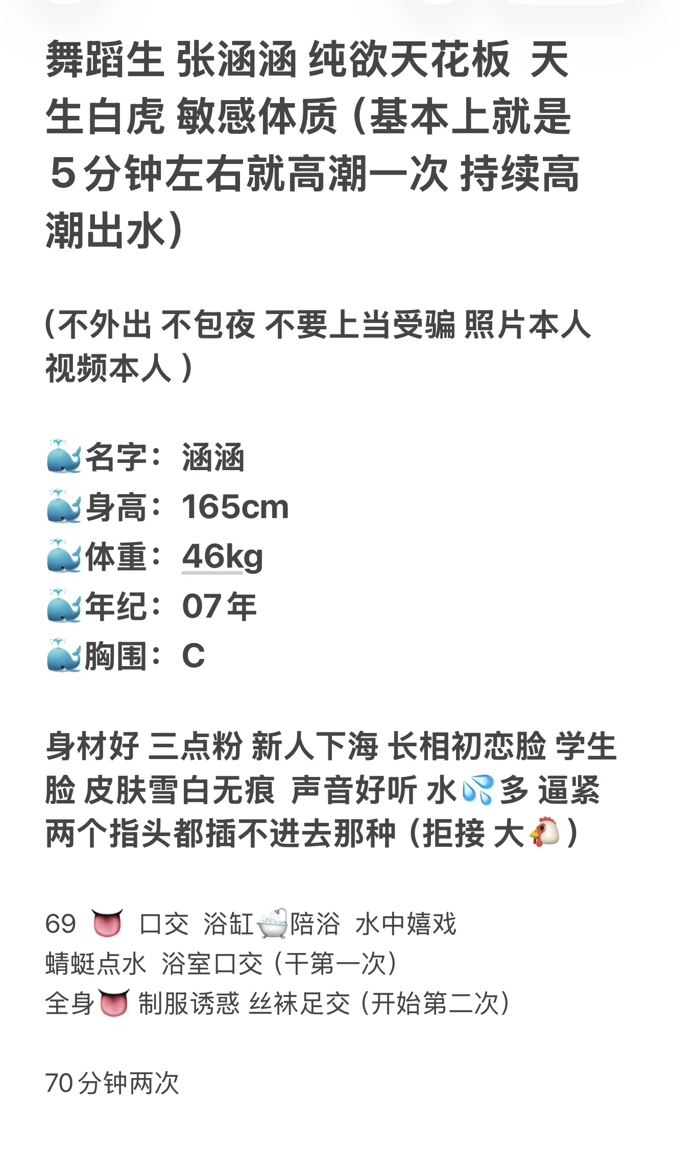 敏感体质 张涵涵 天生白虎 Gallery 1