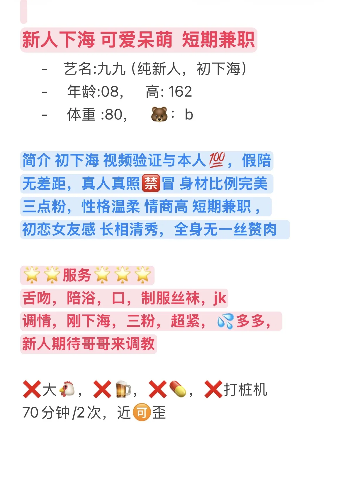 闵行❤️人08极品幼态萝莉，九九（大圈质量，新人兼职，处女体感，💦多，三粉，） Gallery 1