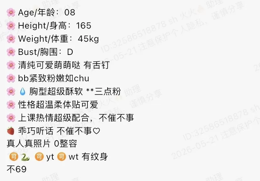 Y4519-萌萌 普陀极品萝莉 165D.08🉑 ytwt ➕💰 Gallery 1