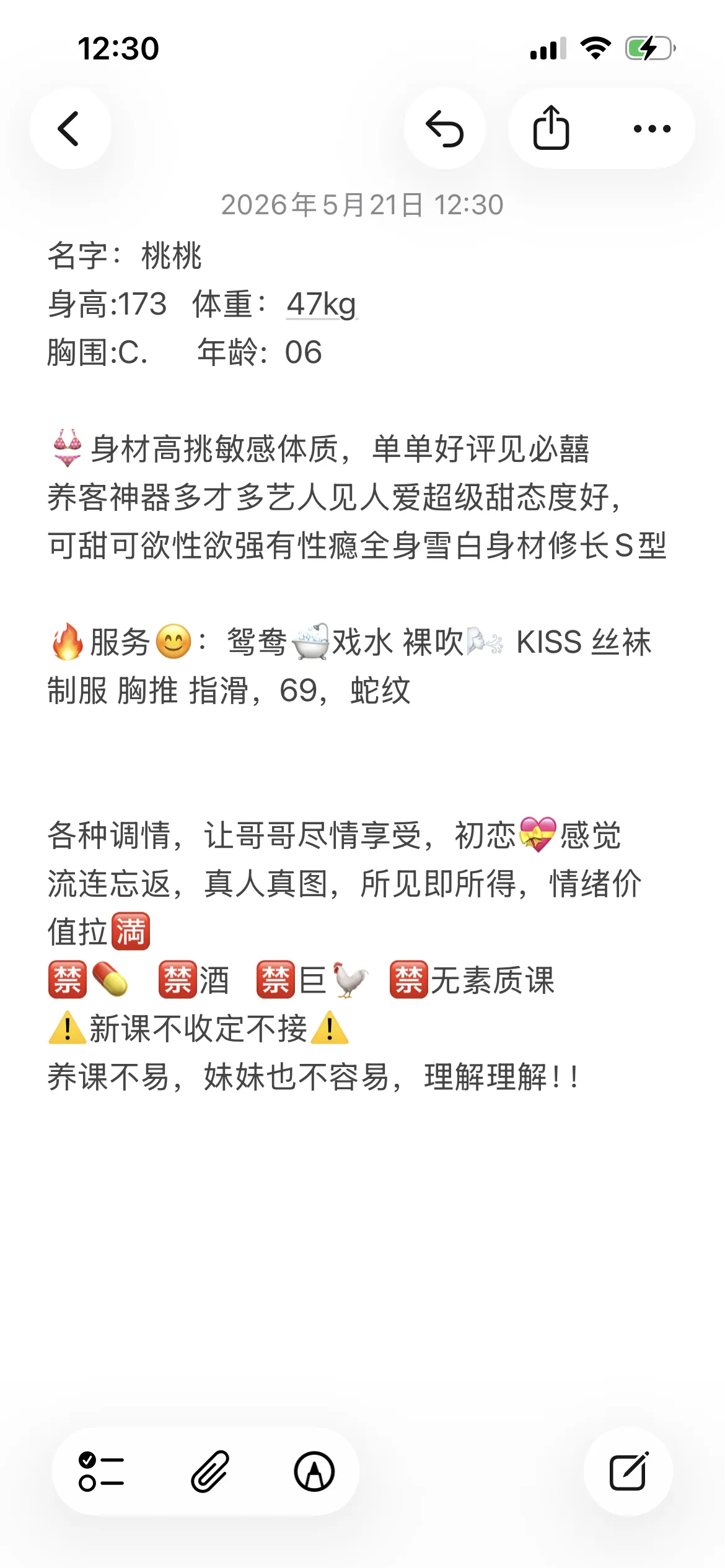 桃桃,性感身材床上小妖精 Gallery 2