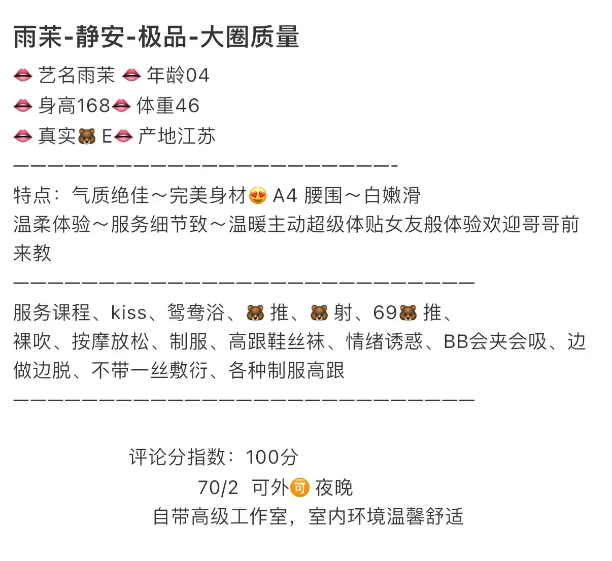 静安极品雨茉大圈质量 Gallery 1