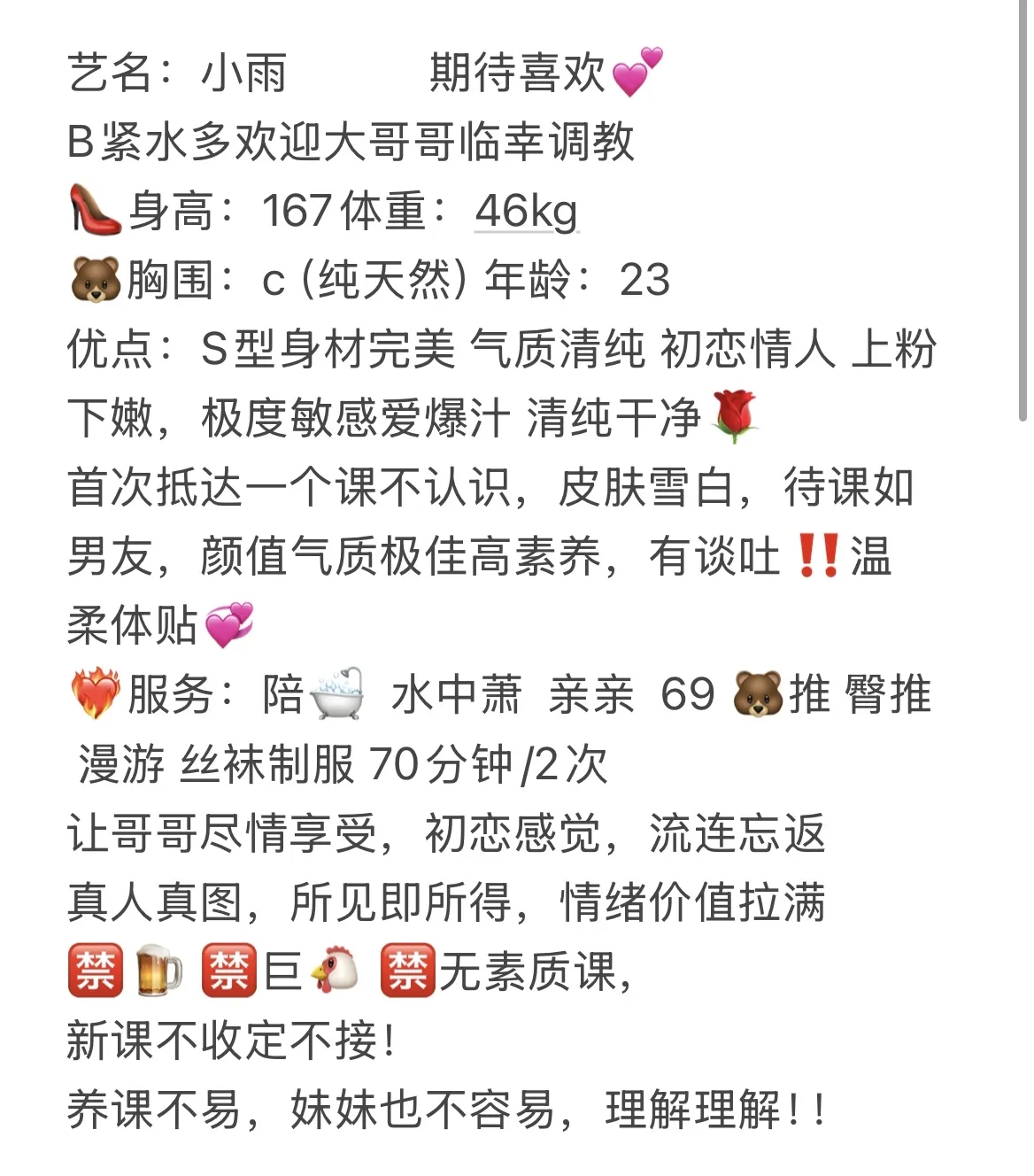 徐汇新人刚下海 小雨 Gallery 1