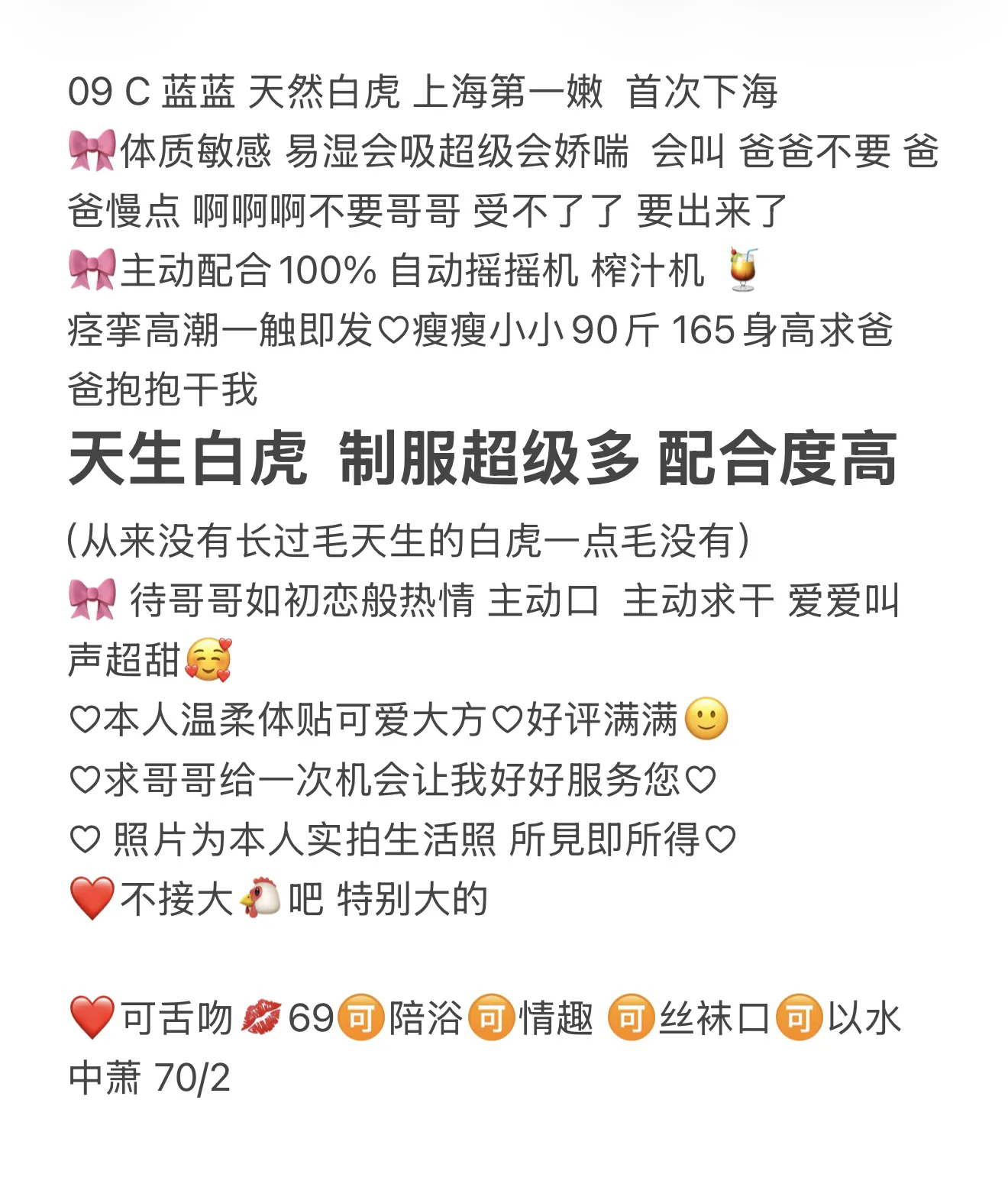 天生白虎 蓝蓝 上海第一嫩 Gallery 1