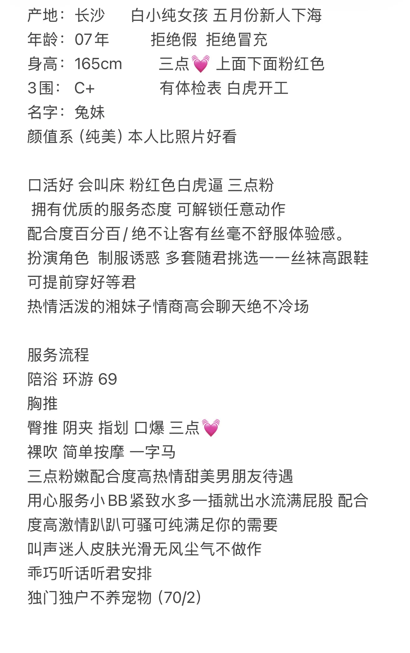 白小纯 兔妹 新人下海 Gallery 1