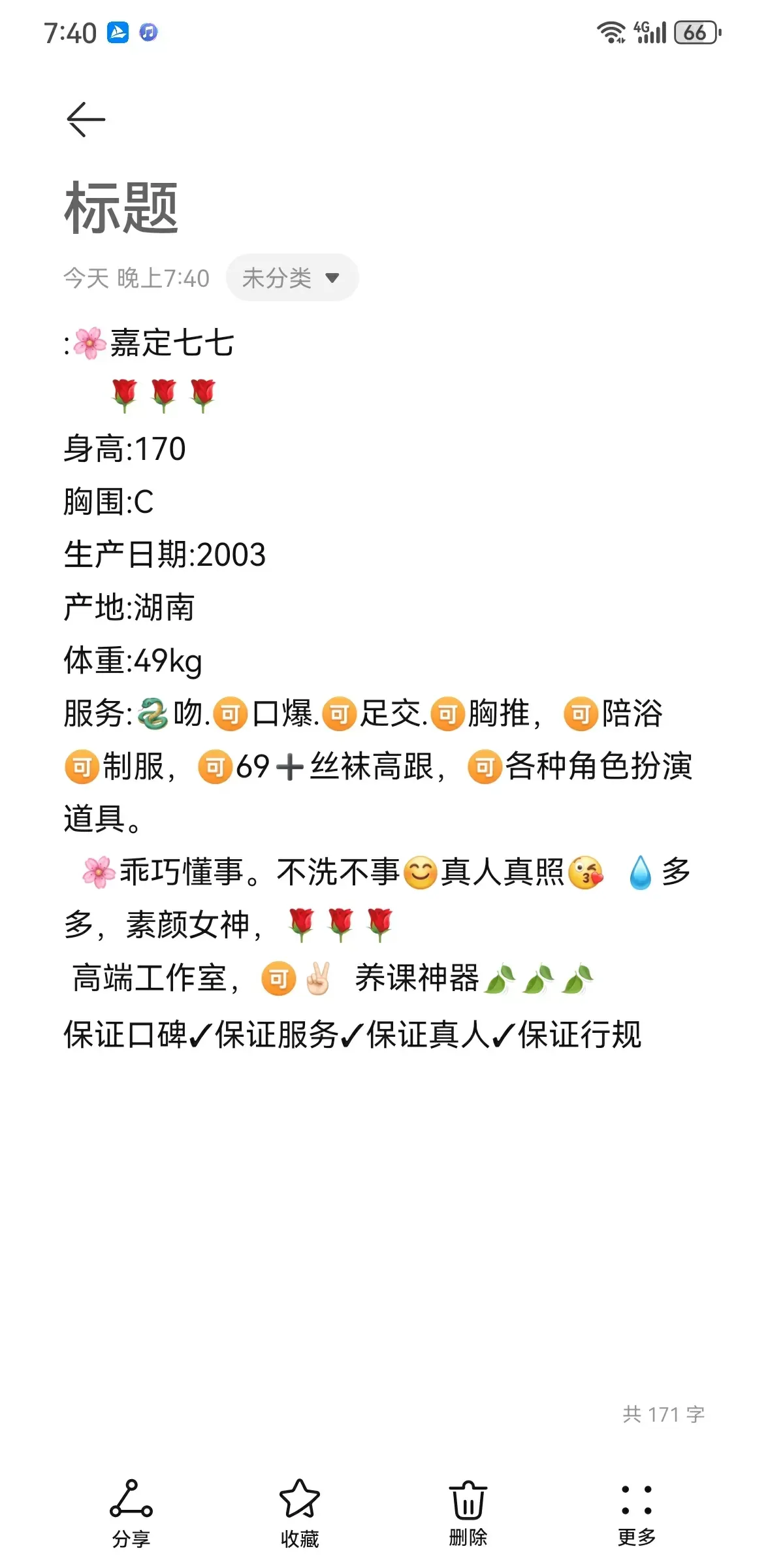 极品浪货七七 Gallery 6